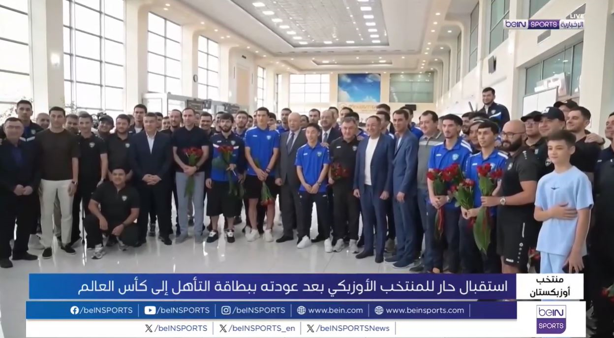 استقبال رسمي للمنتخب الأوزبكي