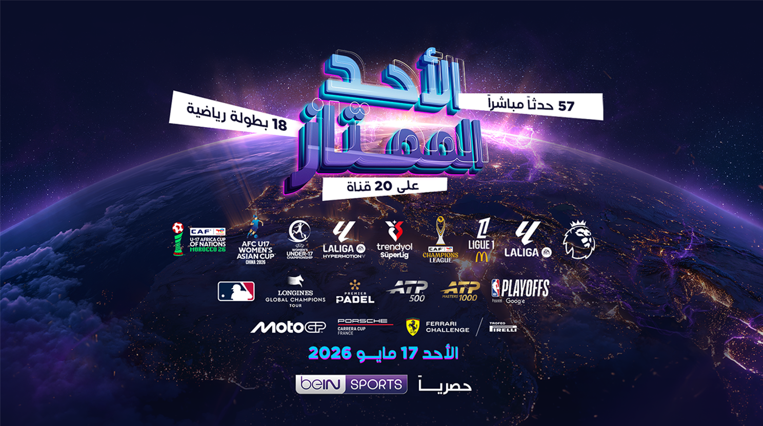 الأحد الممتاز