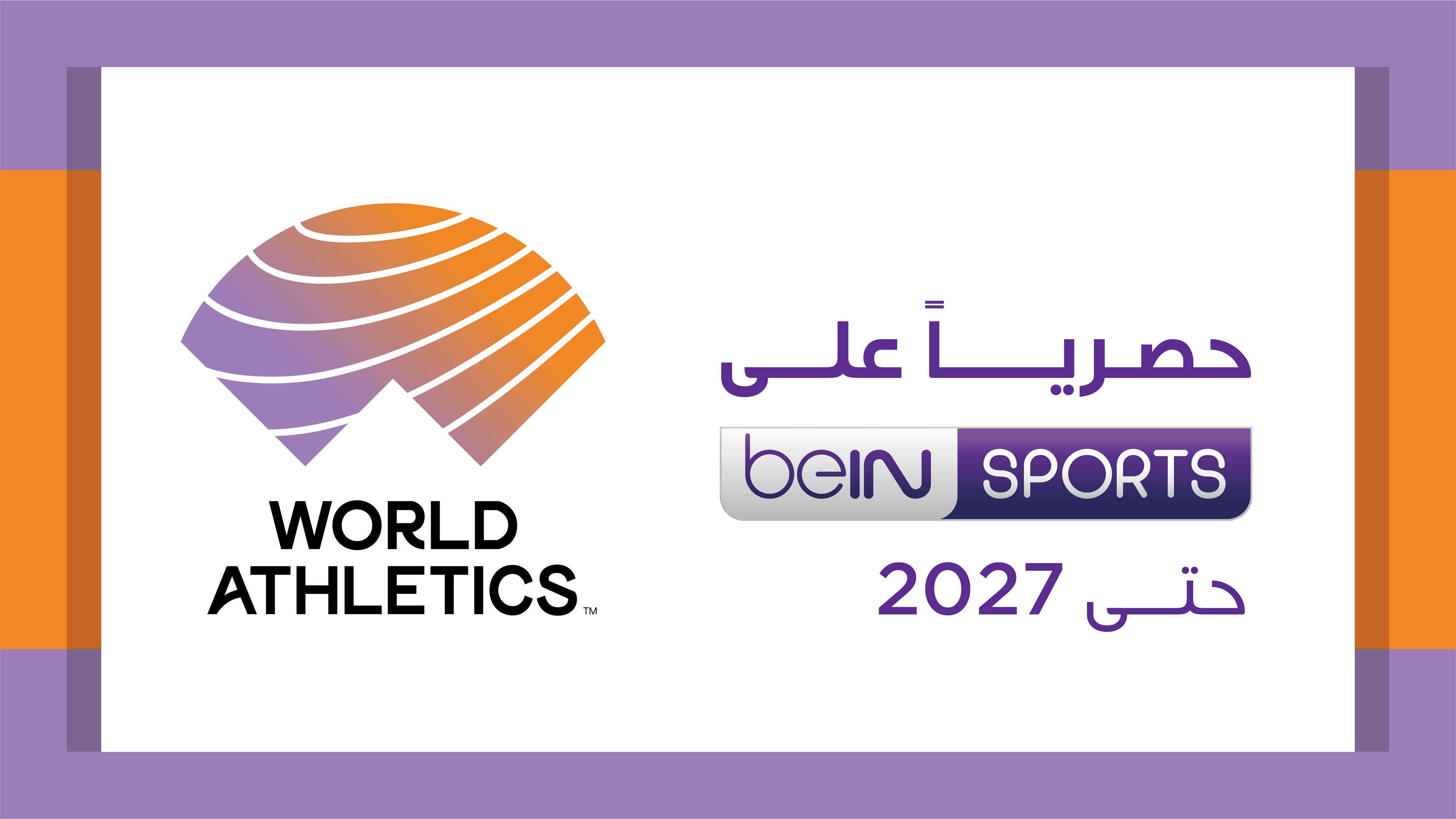 بطولة العالم للألعاب القوى