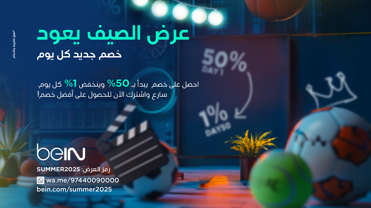 عرض الصيف تعود