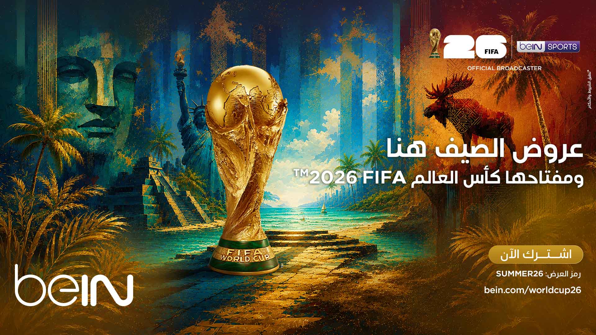 عروض الصيف