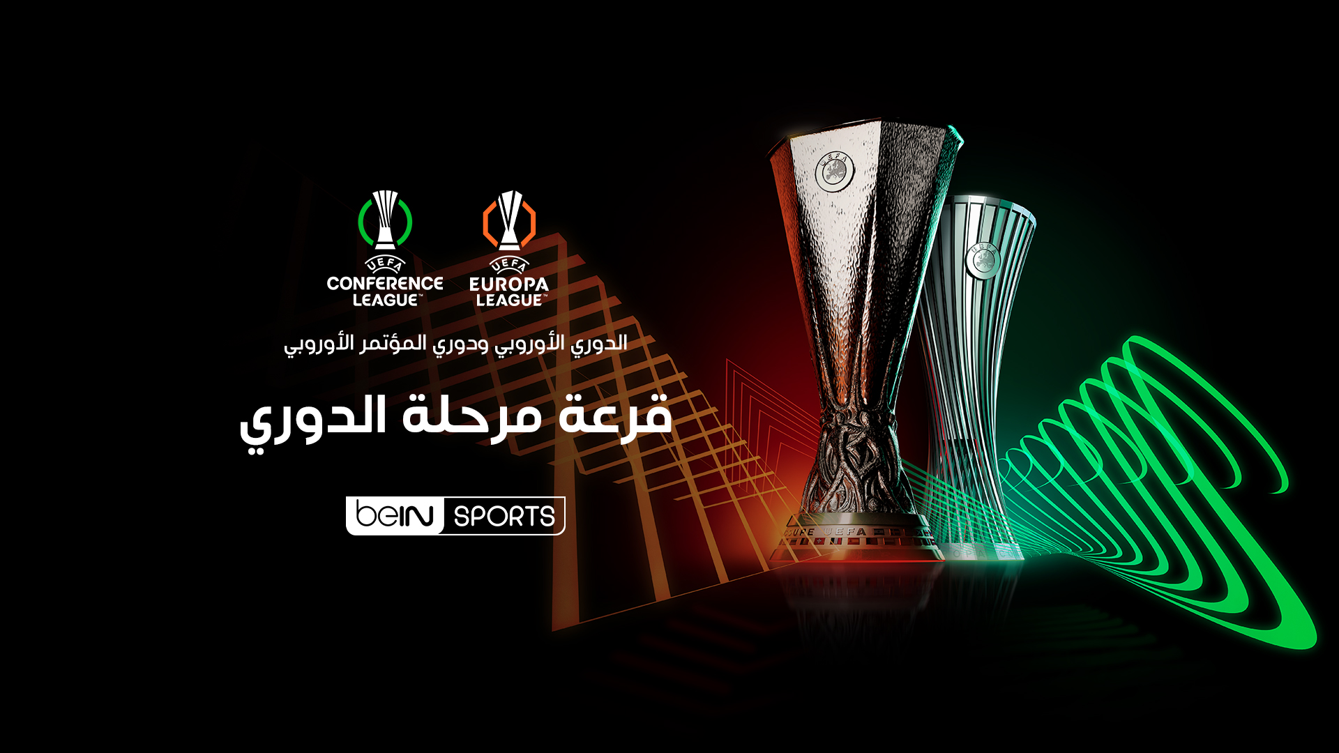 قرعة مرحلة الدوري