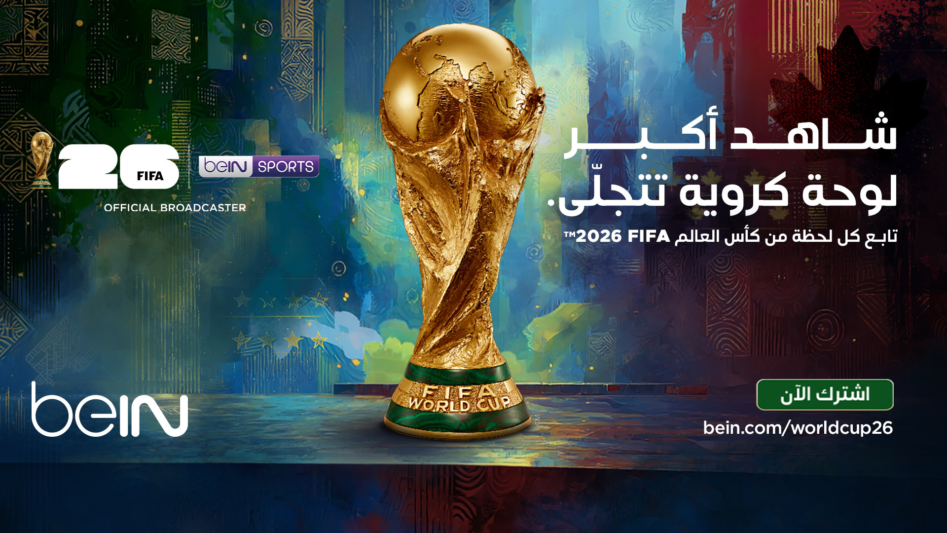 لوحة كأس العالم تتجلّى