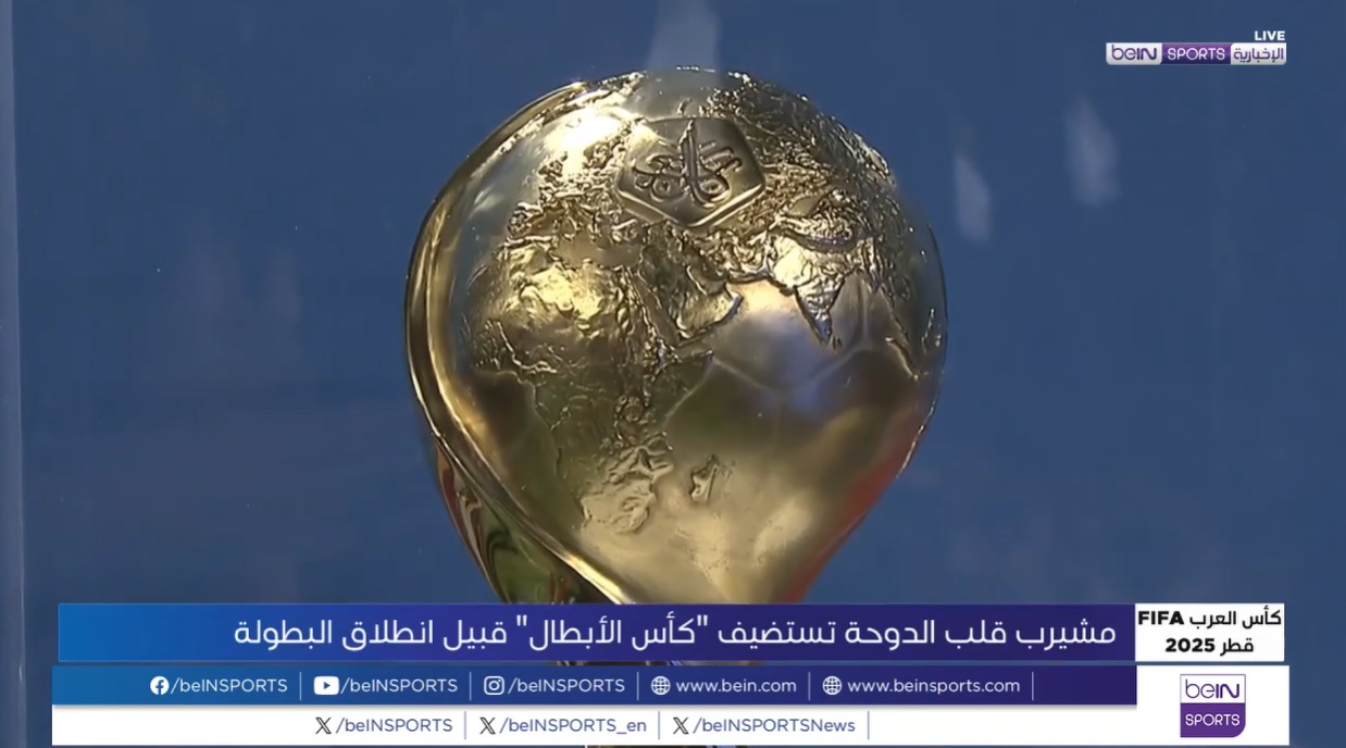 مشيرب قلب الدوحة تستضيف كأس الأبطال