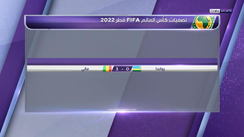 تصفيات كأس العالم FIFA قطر 2022™: مالي تعبر إلى الدور الحاسم