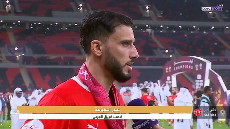 عمر السومة يتحدّث عن التتويج بلقب كأس أمير دولة قطر