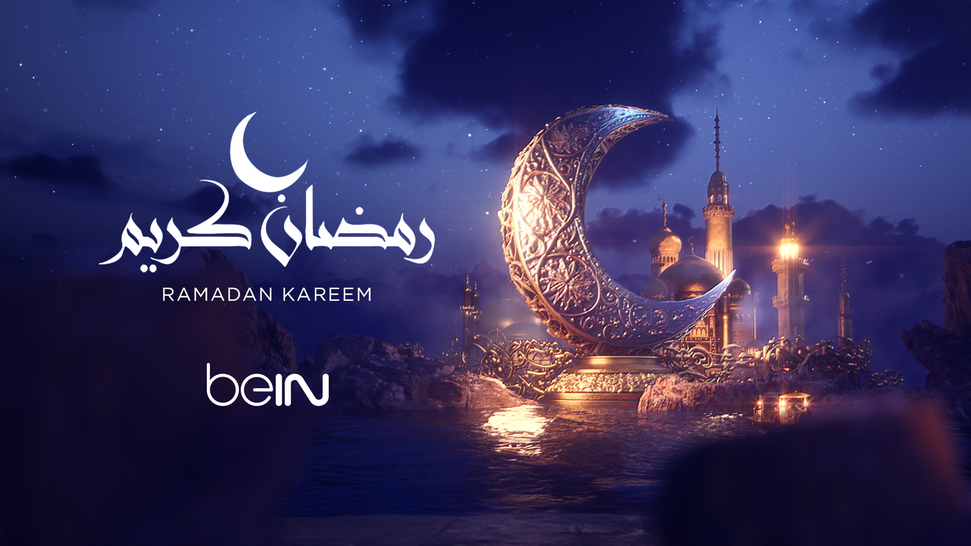 رمضان