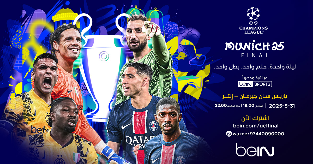 دوري الأبطال