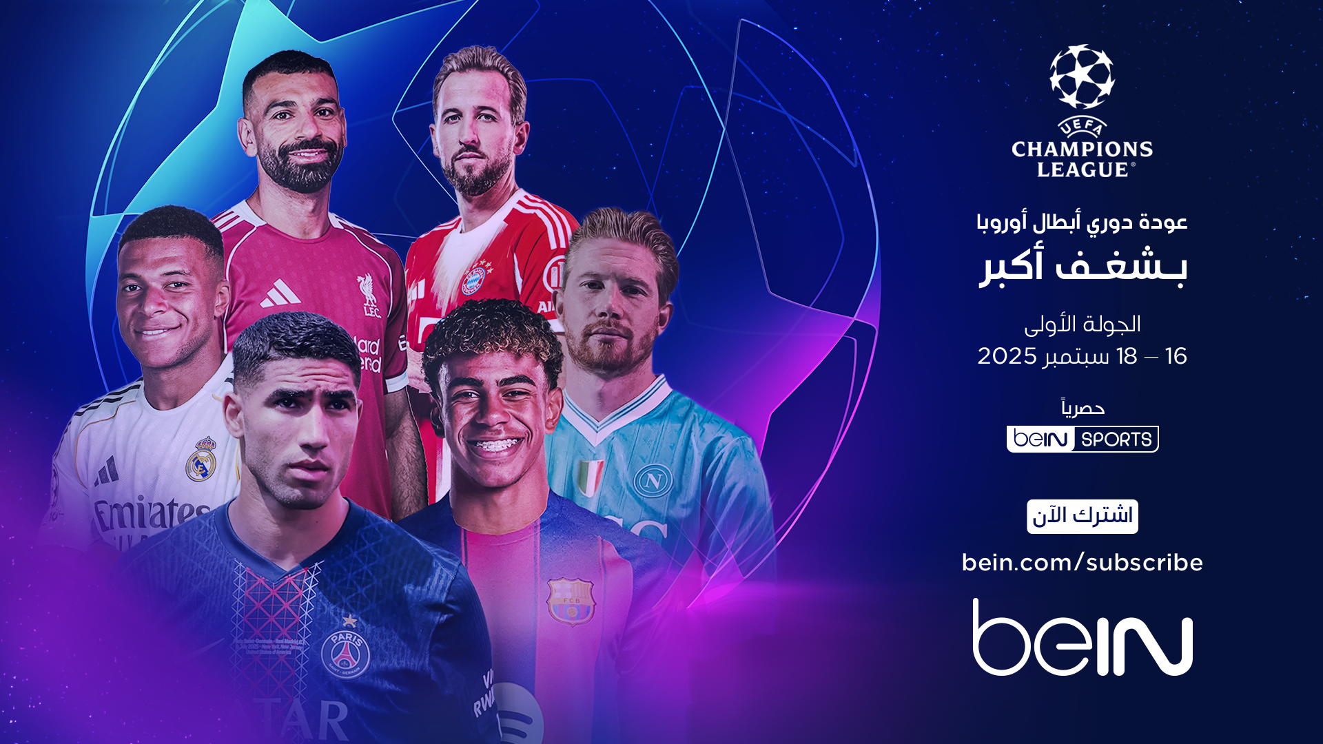 دوري أبطال أوروبا